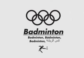 Badminton